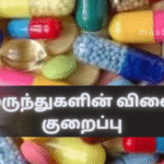 Reduction in Medicine Prices