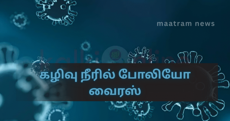 Polio Virus Detected in Wastewater