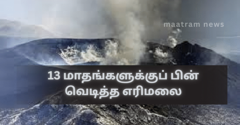 Volcano Erupts After 13 Months
