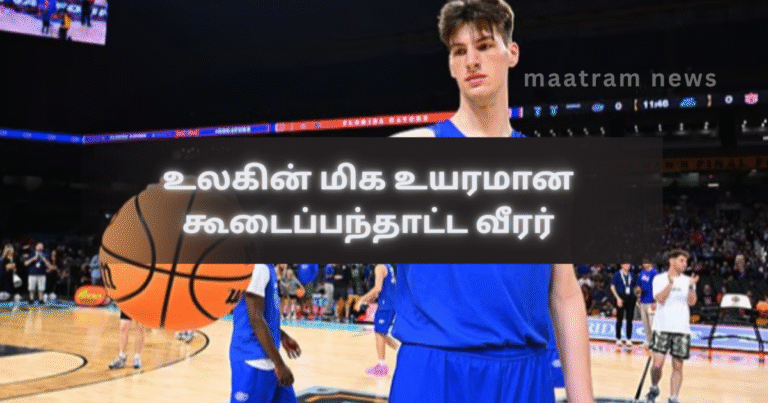 World’s Tallest Basketball Player