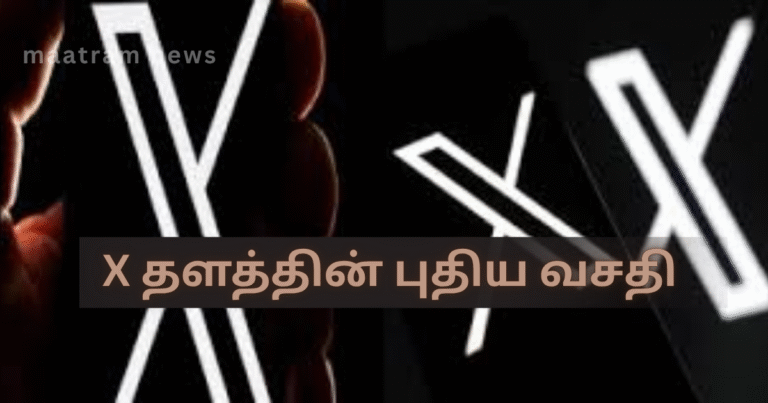 New Feature on X Platform