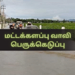 Batticaloa Lagoon Overflow