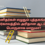 Will Books Written by Humans Become Rare Luxury Goods in the Future?