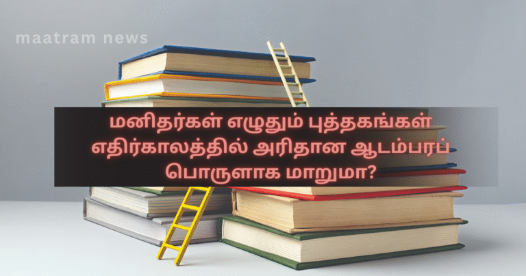 Will Books Written by Humans Become Rare Luxury Goods in the Future?