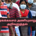 Advisory to Wear Face Masks