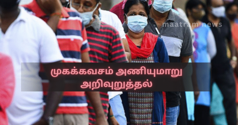 Advisory to Wear Face Masks