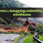 Landslide Risk Warning Issued for Several Districts