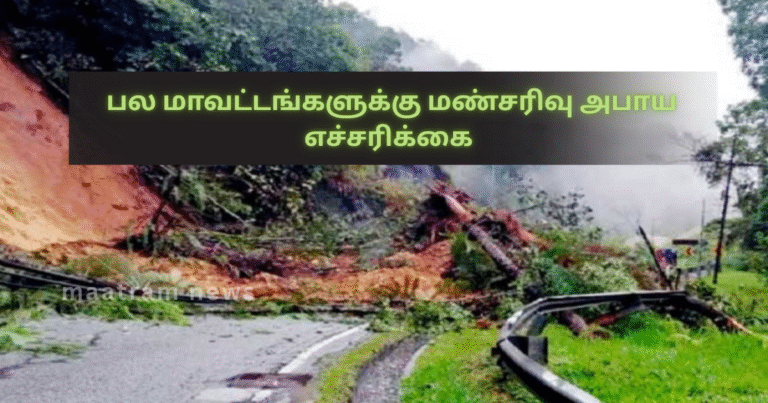 Landslide Risk Warning Issued for Several Districts
