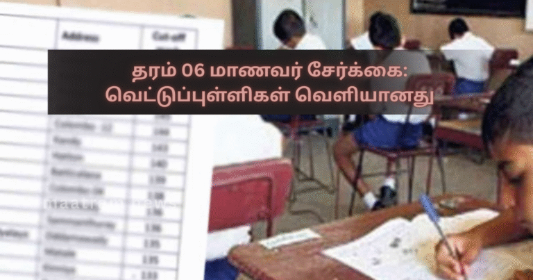 Grade 06 Student Admission: Cut-off Marks Released