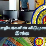 Public Servants’ Leave Cancelled