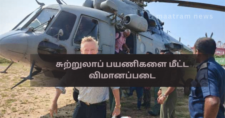 Air Force Rescues Stranded Tourists