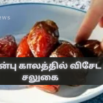 Special Concession During the Fasting Period