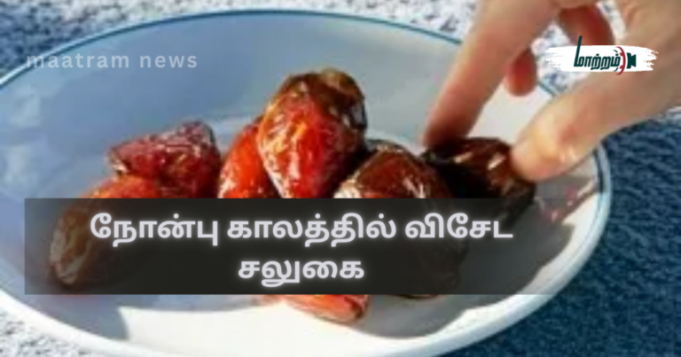 Special Concession During the Fasting Period