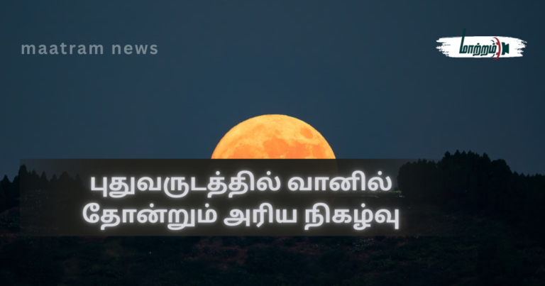 A Rare Celestial Event in the New Year