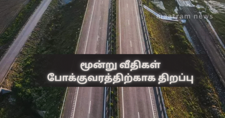 Three Roads Reopened for Transportation