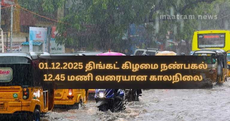 Weather Update as of 01.12.2025, Monday, 12:45 PM