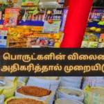 Report If Essential Goods Prices Are Increased Illegally