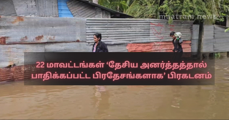 22 Districts Declared as ‘National Disaster-Affected Areas’