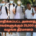 Decision to Provide Rs. 25,000 to All Affected Students