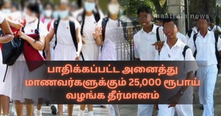 Decision to Provide Rs. 25,000 to All Affected Students