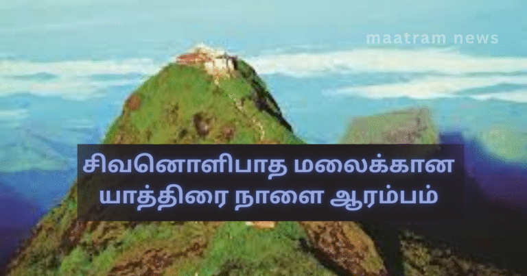 Sri Pada Pilgrimage Begins Tomorrow