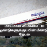 Missing Aircraft – Search to Resume After 10 Years