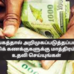 Provide Financial Assistance Only to Government-Designated Bank Accounts