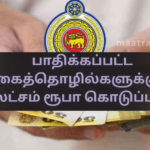 Rs. 200,000 Grant for Disaster-Affected Industries