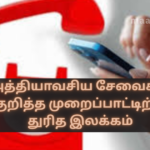 Hotline Introduced for Essential Services Complaints