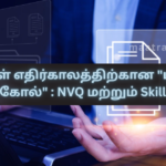 Your “Digital Key” for the Future: NVQ and Skill Passport
