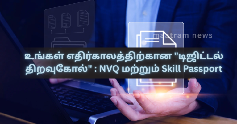 Your “Digital Key” for the Future: NVQ and Skill Passport
