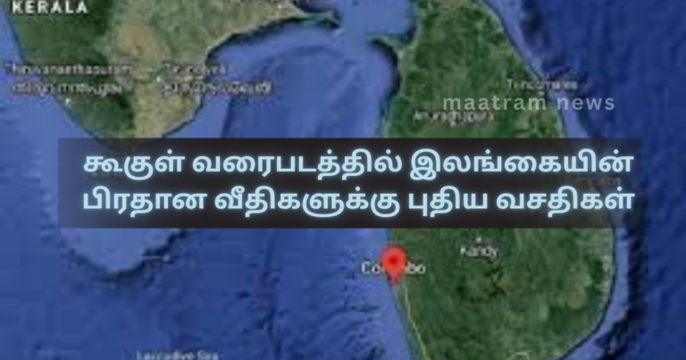 New Features Added on Google Maps for Sri Lanka’s Main Roads