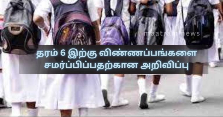 Notice on Submitting Applications for Grade 6 Admission