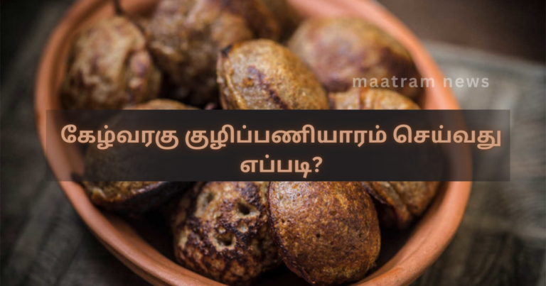 How to Make Finger Millet (Ragi) Kuzhi Paniyaram?