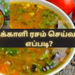 How to Make Tomato Rasam?