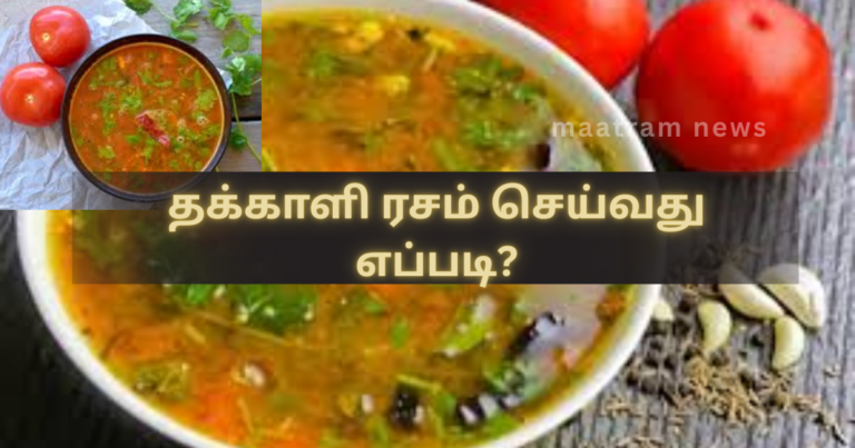 How to Make Tomato Rasam?