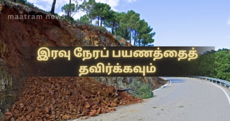 Avoid Night-Time Travel