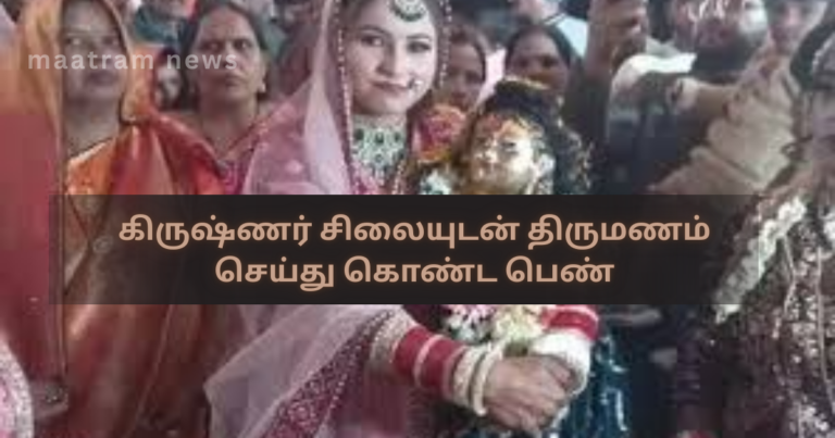 Woman Marries an Idol of Lord Krishna