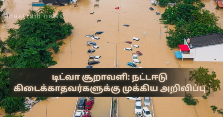 Cyclone Dithva: Important Announcement for Those Yet to Receive Compensation