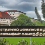 Attention to Students of the University of Peradeniya