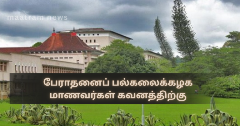 Attention to Students of the University of Peradeniya