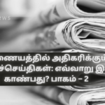 Fake News Spreading on the Internet: How to Identify It? Part – 2