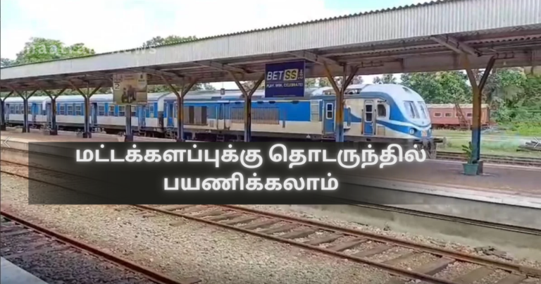 Travel to Batticaloa by Train