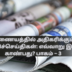 Fake News Increasing on the Internet: How to Identify Them? – Part 3