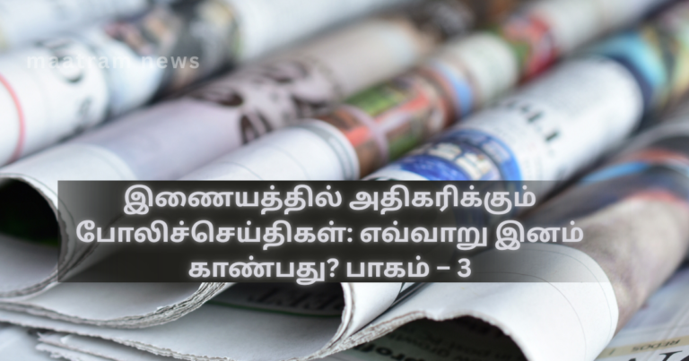 Fake News Increasing on the Internet: How to Identify Them? – Part 3