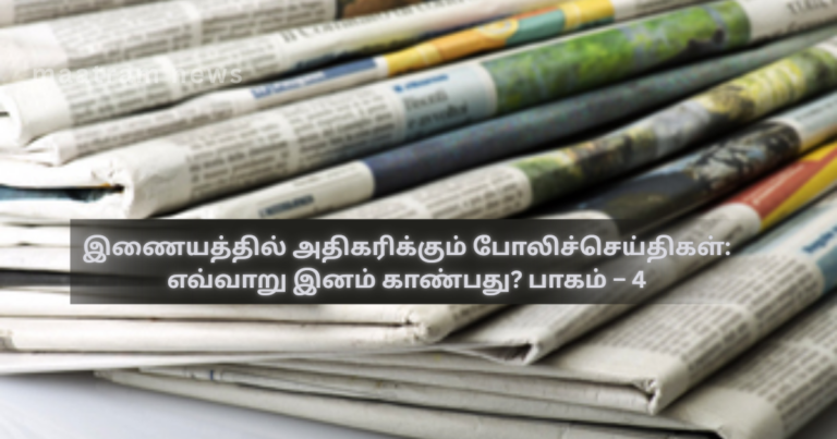 Fake News Increasing on the Internet: How to Identify Them? – Part 3