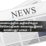 Rising Fake News on the Internet: How to Identify Them? – Part 3