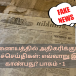 Increasing Fake News Online