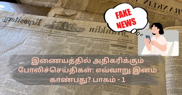 Increasing Fake News Online