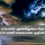 Wednesday the 17th of December 2025 at 3:00 PM